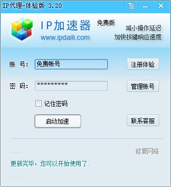 ip加速器  免费版 6.4.6