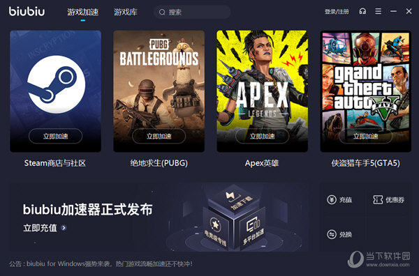  					biubiu加速器pc版  官方最新版 2.8.1