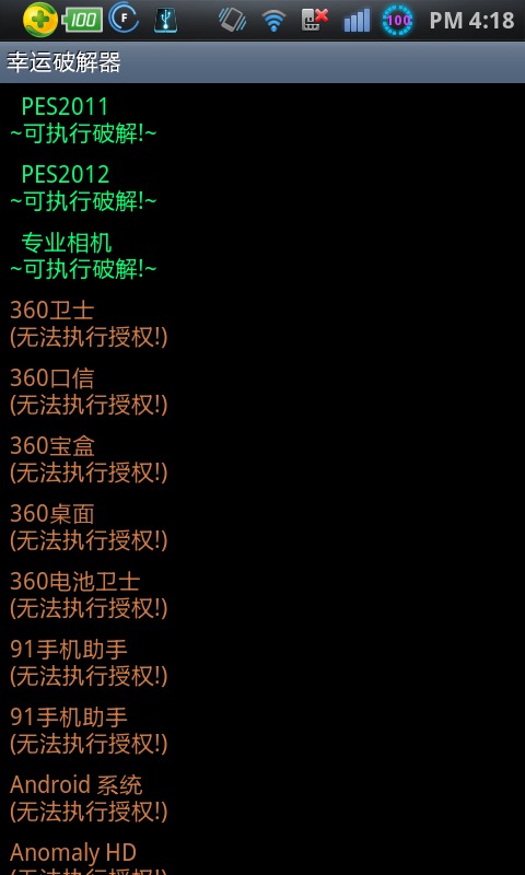 幸运破解器
