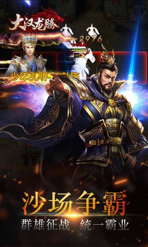 大汉龙腾