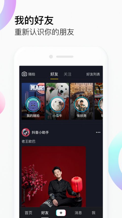 抖音20.1.0最新版本下载安装 v20.9.0