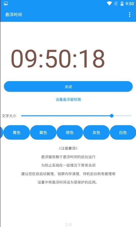 悬浮时间