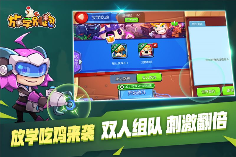 放学别跑 2.6.0