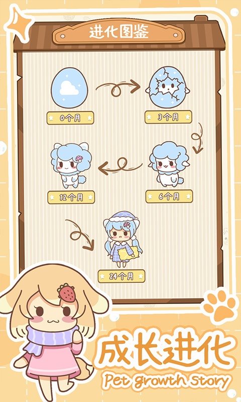萌宠养成物语免广告