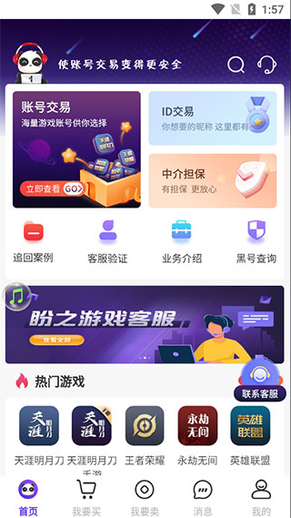 盼之交易平台账号交易平台