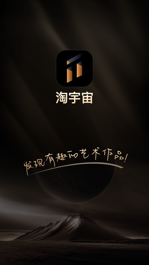 淘宇宙数字藏品
