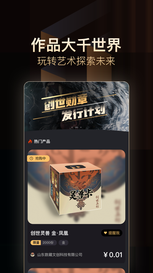 淘宇宙数字藏品