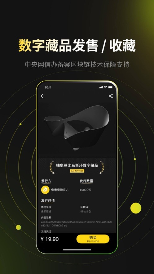 像素蜜蜂数字藏品