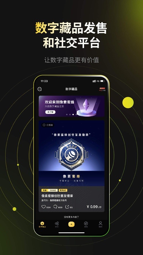 像素蜜蜂数字藏品