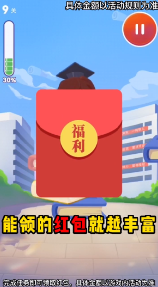 学霸之路红包版