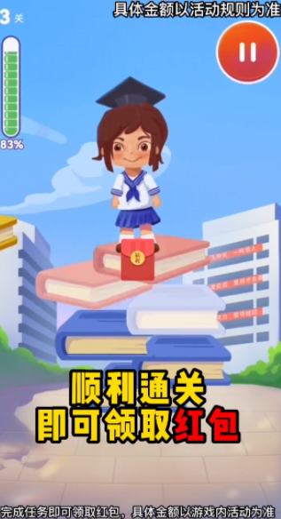 学霸之路红包版