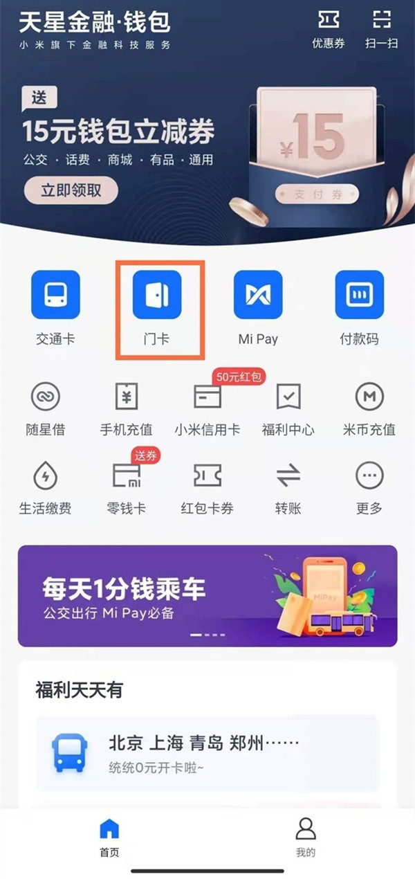 红米note11tpro如何添加门禁卡