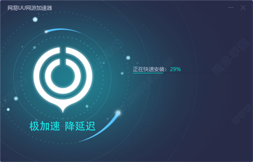 网易uu加速器 8.4.3