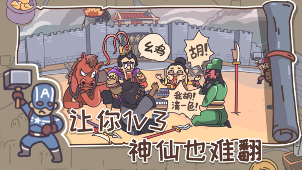 三国梗传1.1.5最新版