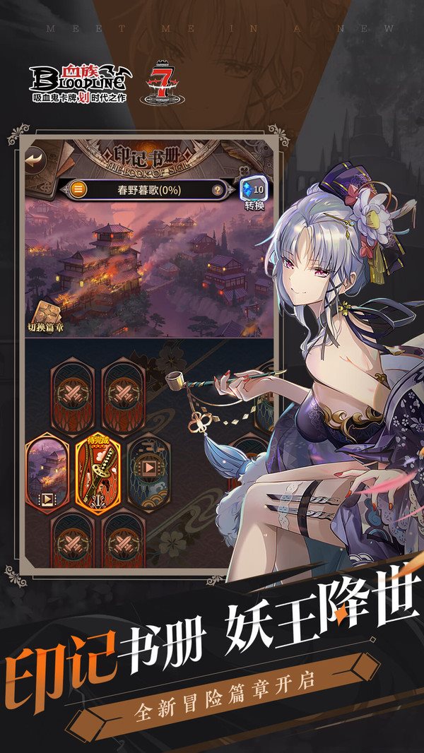 血族
