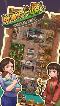 外婆的小农院2新版