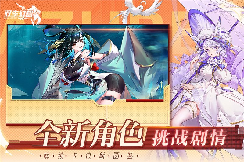 双生幻想官方
