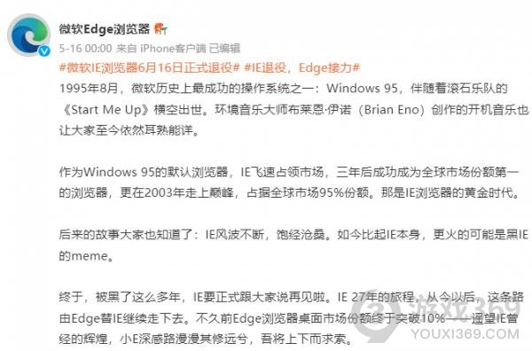 一个时代的落幕 微软ie浏览器于6月15日被永久关闭 