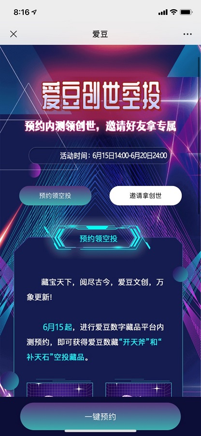爱豆数藏平台 2022最新版