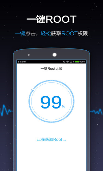 一键root大师 官方版