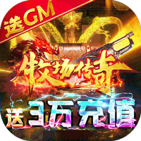 牧场传奇福利版 v1.9.1