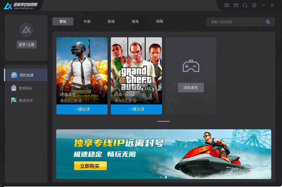 流星游戏加速器  4.9.6 