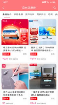 优惠券大全app