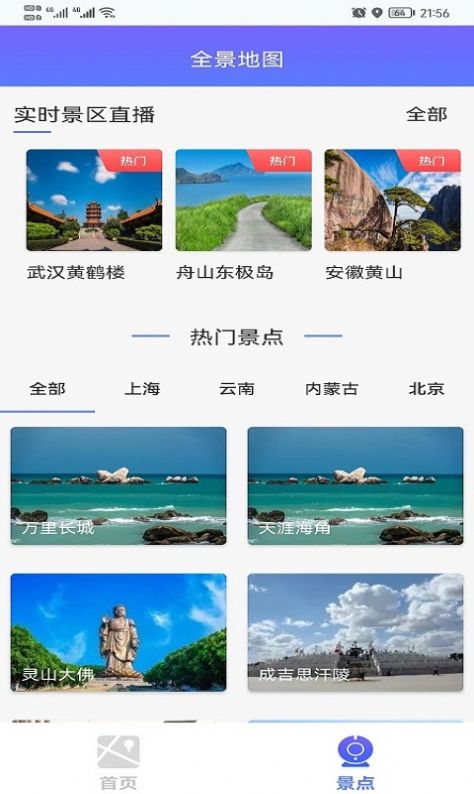 新知3d实时街景