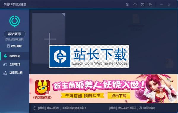 网易uu网游加速器官方下载 3.2.5