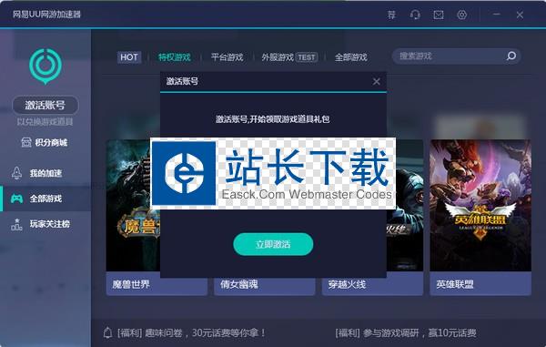 网易uu网游加速器官方下载 3.2.5