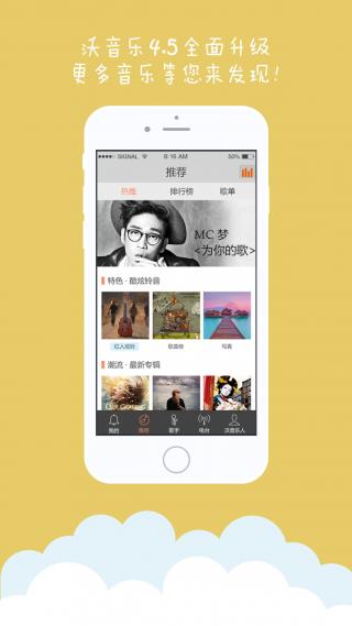 沃音乐app