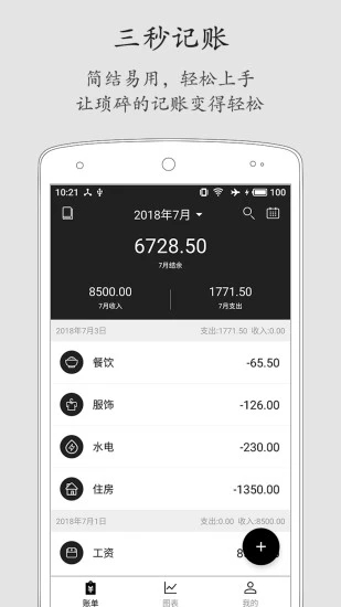 极简记账免费版