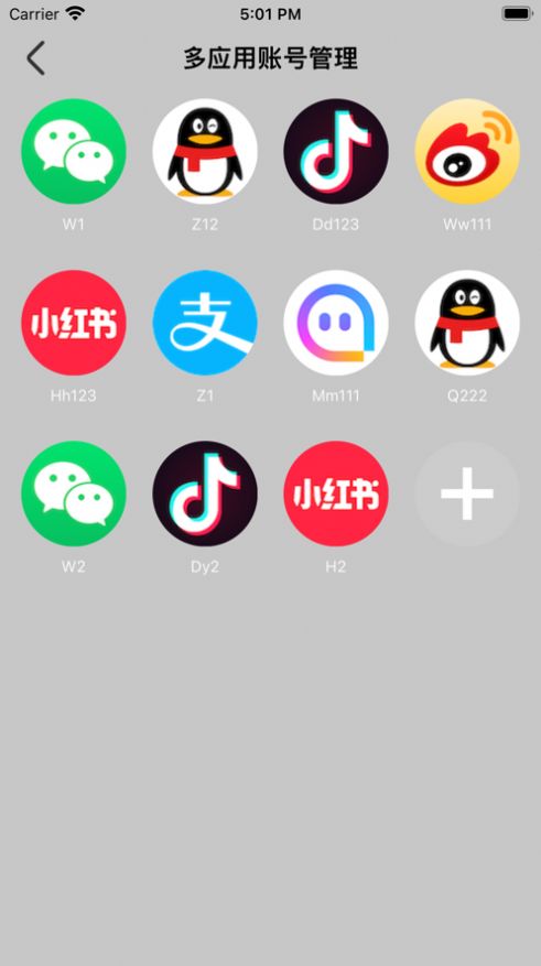 随身账号管理好帮手app软件下载 1.4