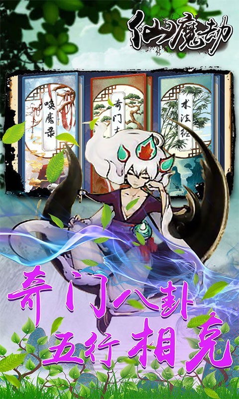 仙魔劫剑决天下