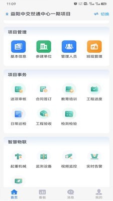 工地智脑