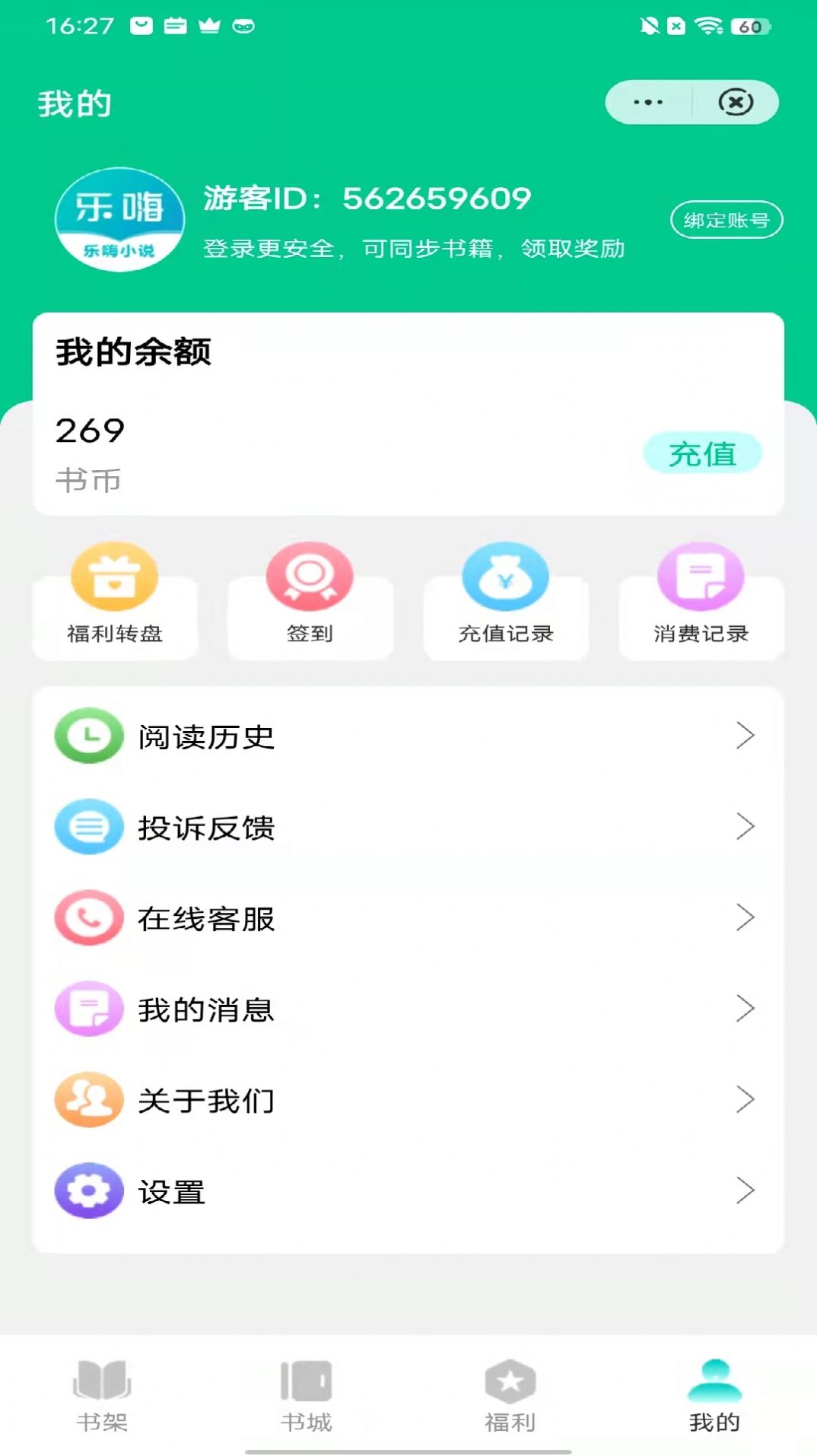 乐嗨小说