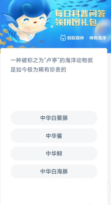 《支付宝》神奇海洋6月26日答案