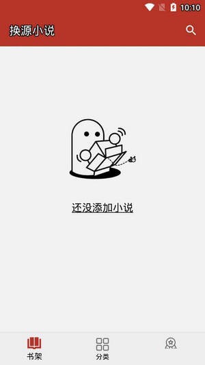 换源小说app