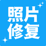 多功能照片修复 v1.3.0