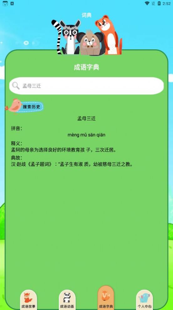 睡前故事app