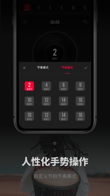极简节拍器app