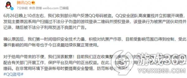 腾讯qq回应用户反馈被盗号 qq回应大批账号被盗