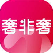 奢非奢全球购 V1.0.0