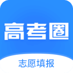 高考圈 v1.2.8