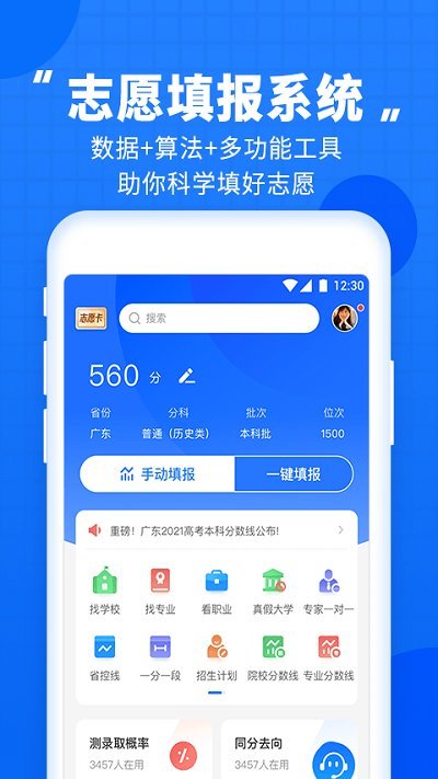 高考直通车app下载