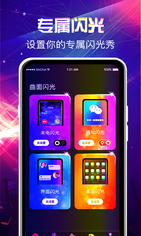 曲面闪光来电秀app官方版 v3.5.7