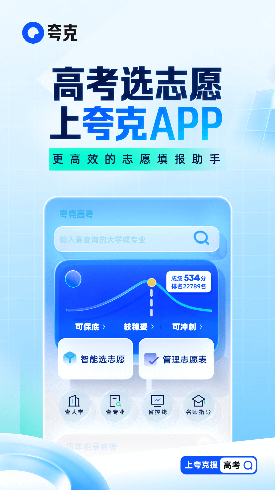 夸克高考app