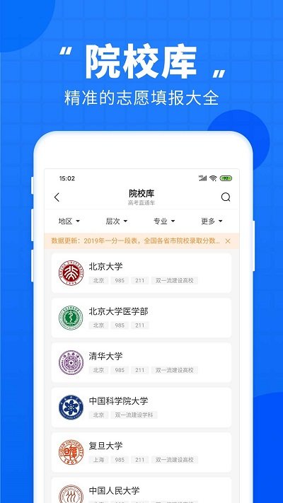 高考直通车app下载