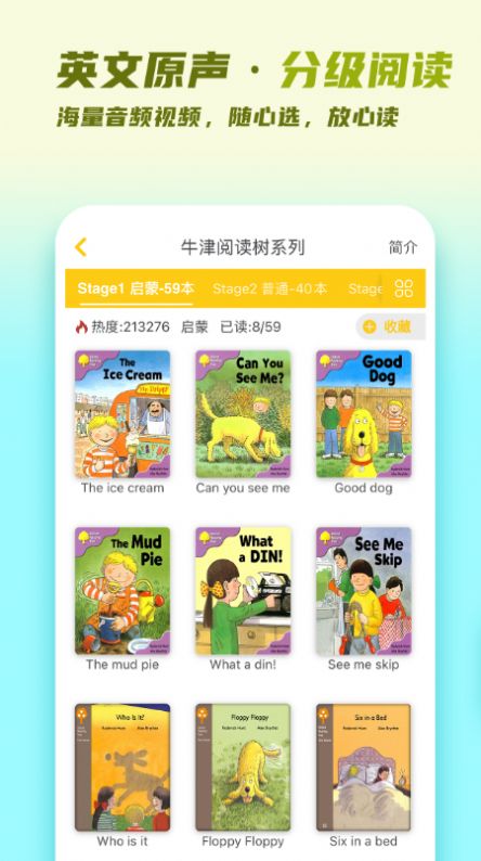 牛津分级伴读