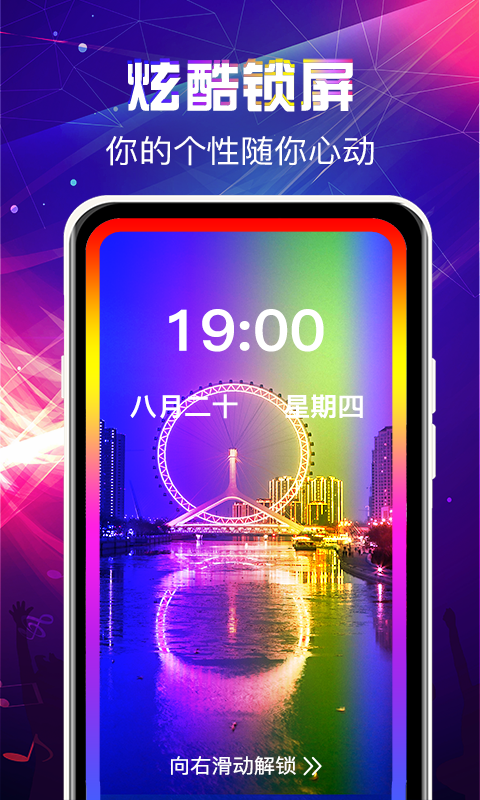 曲面闪光来电秀app官方版 v3.5.7